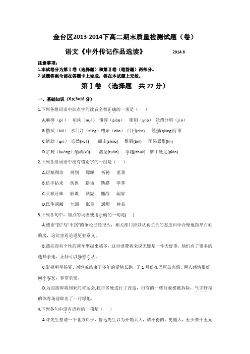 陕西省宝鸡市金台区2013-2014学年高二下学期期末考试语文试题 Word版无答案