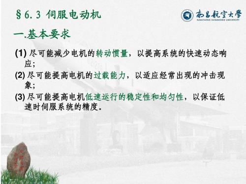 数控技术第6章伺服驱动系统(2)