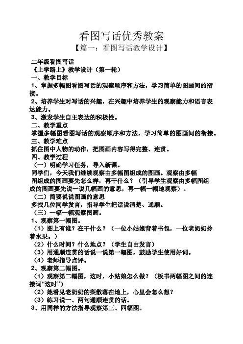 看图写话优秀教案