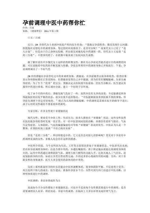 孕前调理中医中药帮你忙
