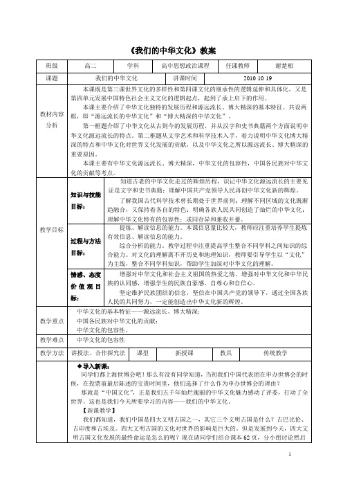 《我们的中华文化》教案