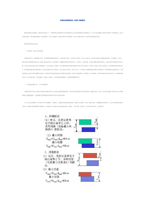 合理运用多媒体优化《公差》课堂教学