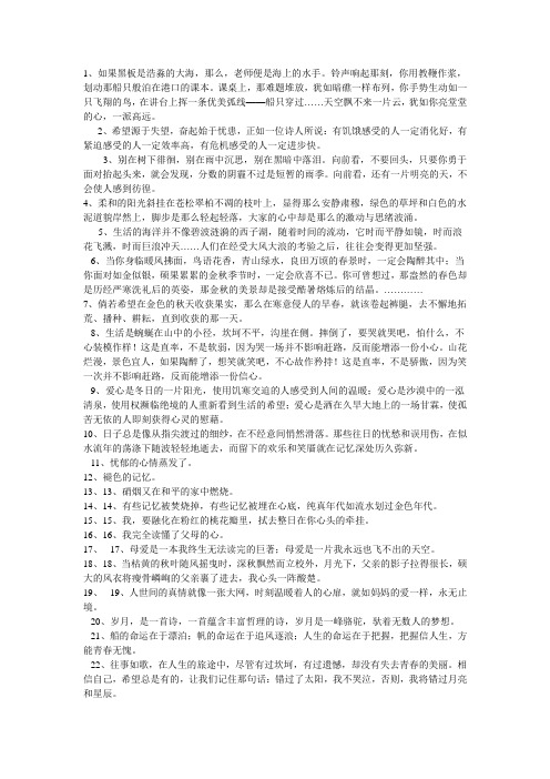 好词佳句
