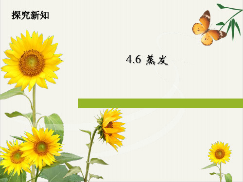 七年级上科学_汽化与液化_ppt课件浙教版