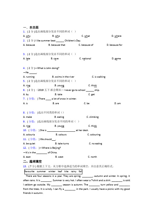 【学生卷】《易错题》小学英语五年级下册期中经典测试题(培优专题)