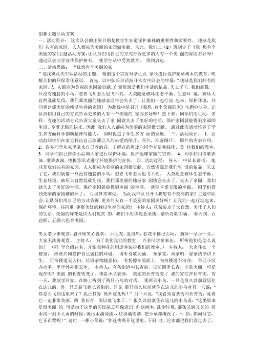 创森备课