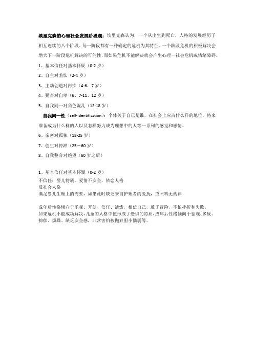 埃里克森的心理社会发展阶段观