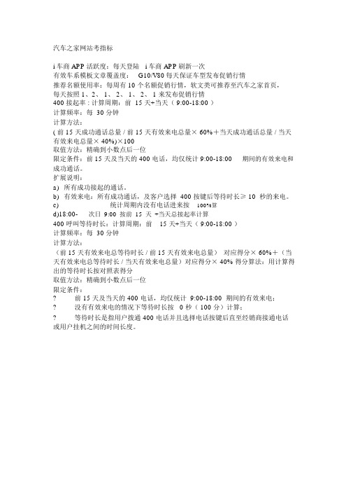 汽车之家网站考核指标