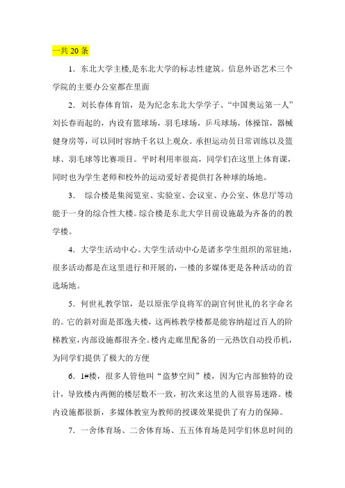 沈阳东北大学主要建筑介绍