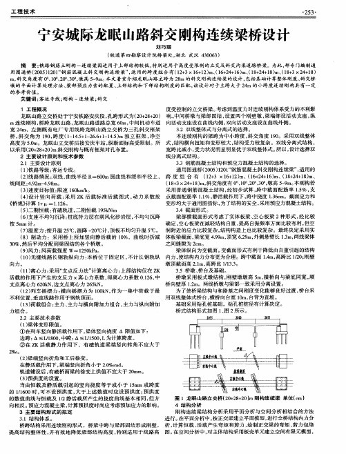 宁安城际龙眠山路斜交刚构连续梁桥设计