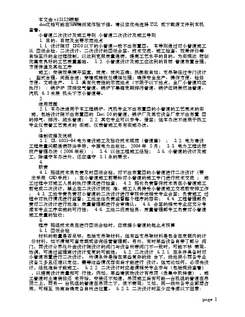 不出布置图的小管道二次设计及施工导则