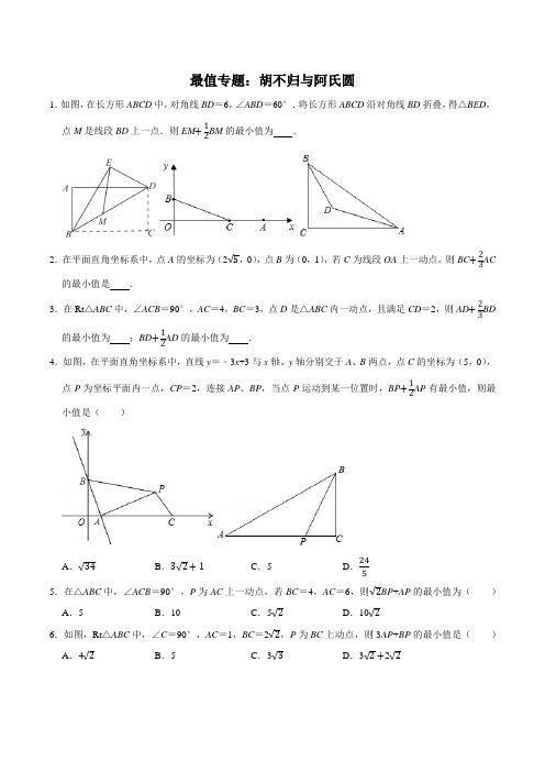 2022年中考数学专题复习：最值专题(胡不归与阿氏圆)