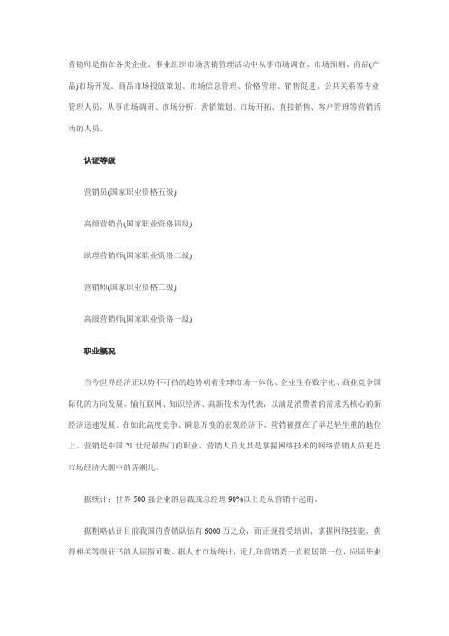 营销师认定等级和就业前景