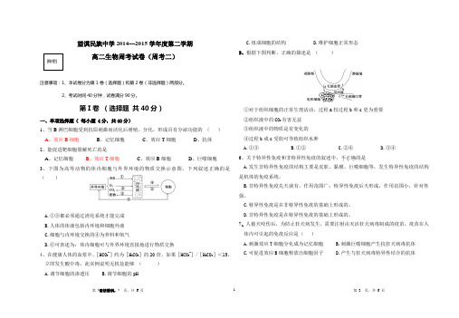 高二生物周考2试题