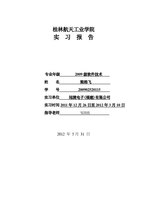 实习报告改