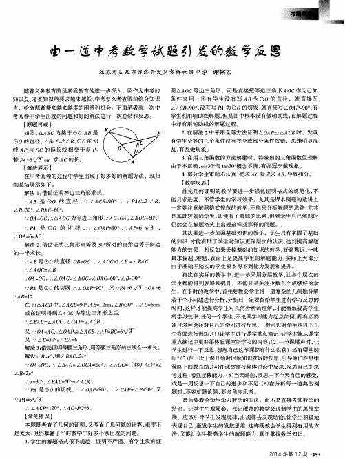 由一道中考数学试题引发的教学反思