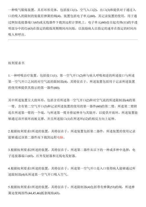 呼吸治疗设备的制作方法