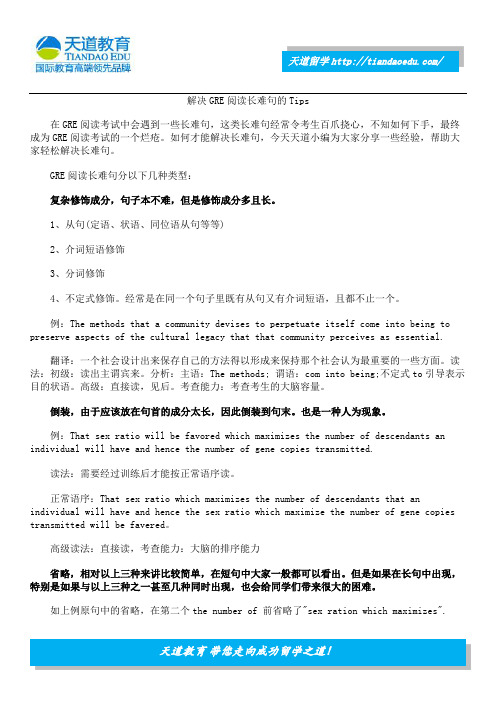 解决GRE阅读长难句的Tips