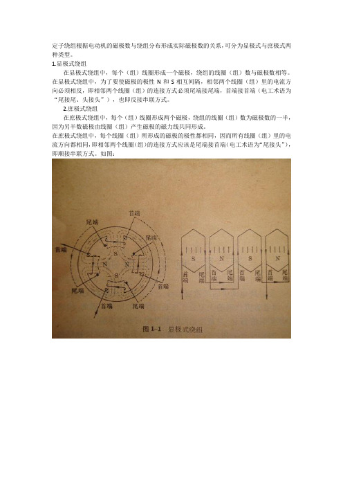 显级式与隐级式绕组