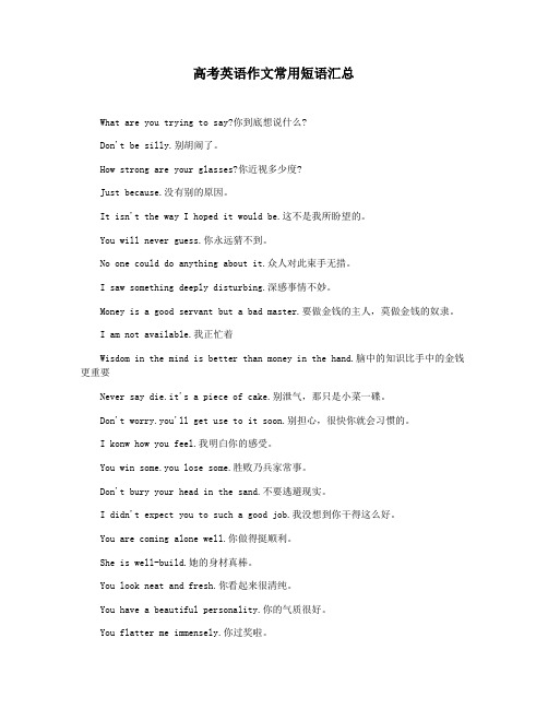 高考英语作文常用短语汇总