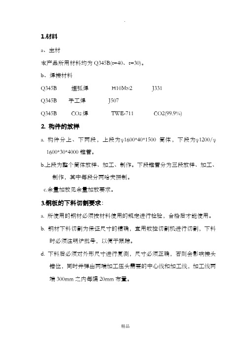 锥体制作工艺