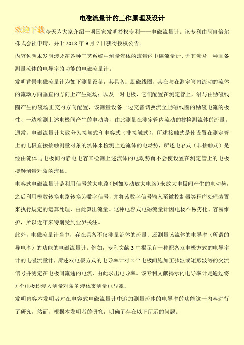 电磁流量计的工作原理及设计