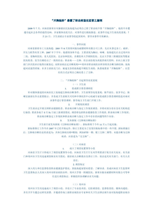 “开胸验肺”暴露了职业病鉴定监管之漏洞