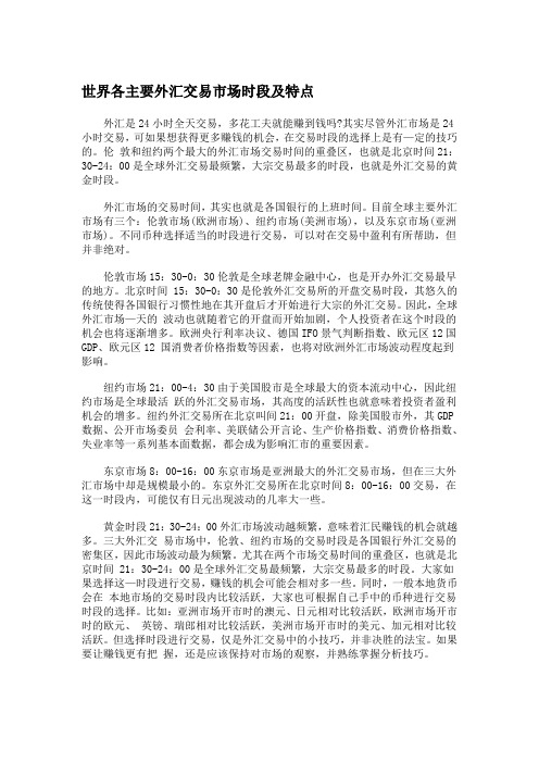 各国外汇交易时段