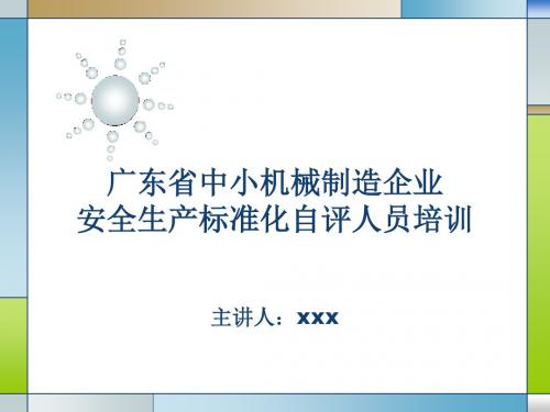 《机械标准化培训》PPT课件