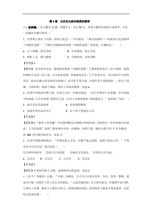 2018届高三历史一轮复习考点集训考点3 从汉至元政治制度的演变 含答案 精品