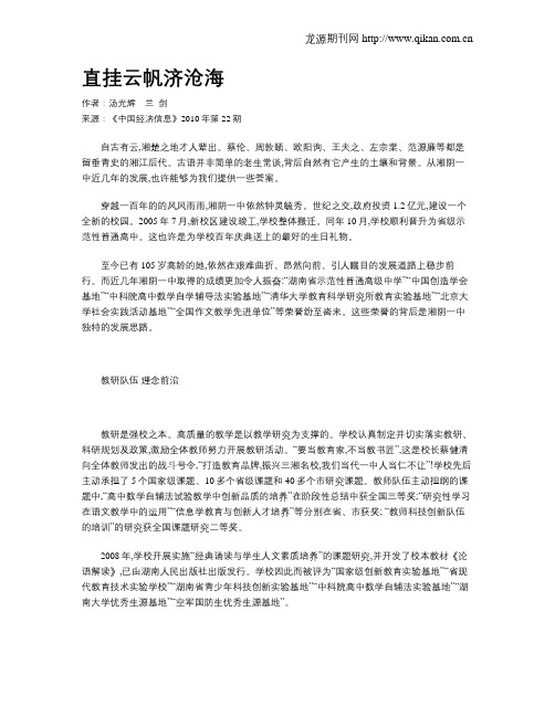直挂云帆济沧海