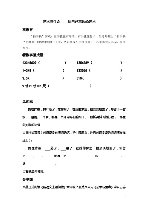 六年级上册第八单元“艺术与生命”(“121”作文)