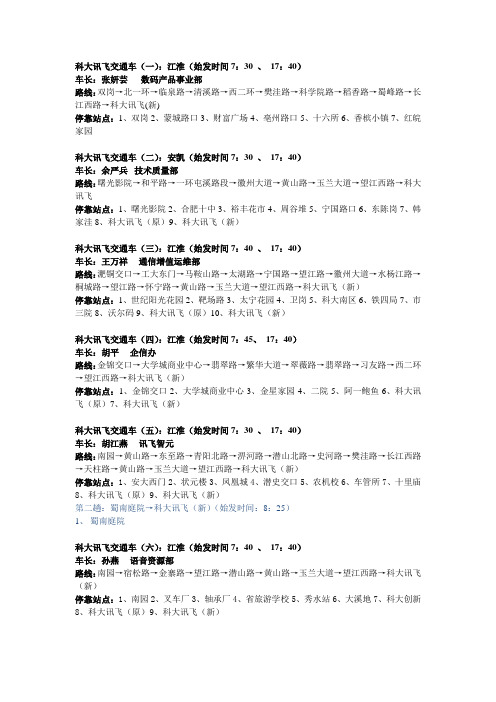 交通车线路及站点(2011 11 30)