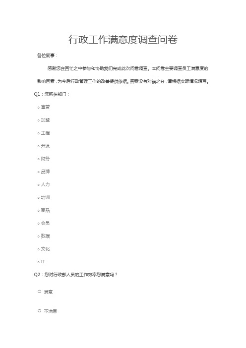 行政满意度调查表