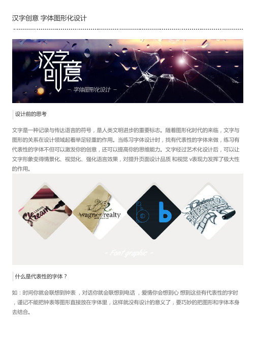 汉字创意 字体图形化设计