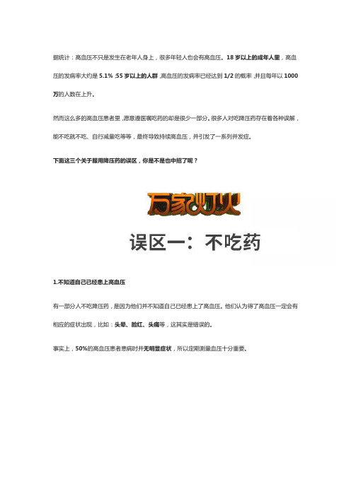 吃降压药的三大误区,很多人都在犯,你是不是也中招了？