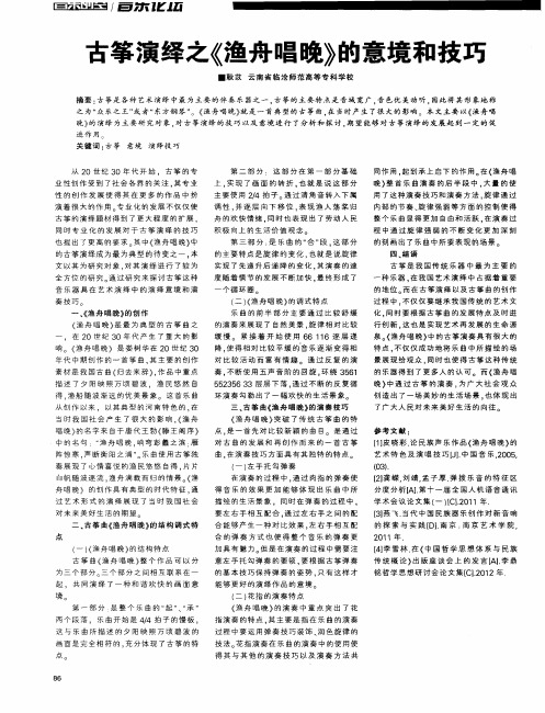 古筝演绎之《渔舟唱晚》的意境和技巧