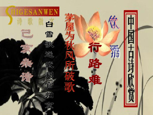 诗五首课件1(七年级语文)