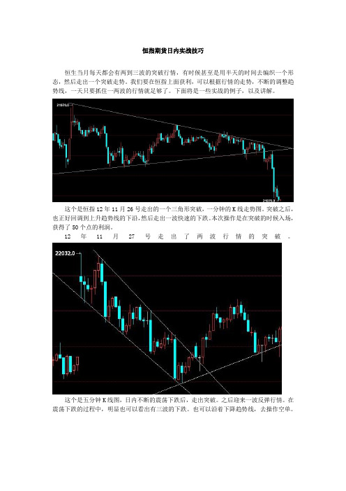 恒指期货的实战技巧