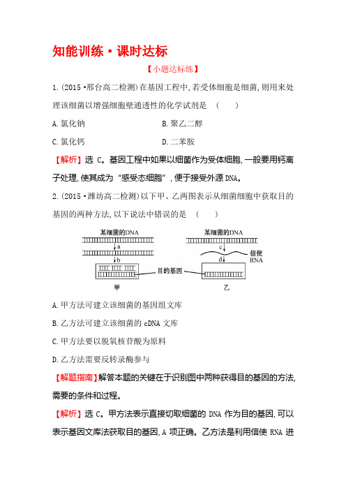 2016-2017学年高二生物选修三同步异构练习题24