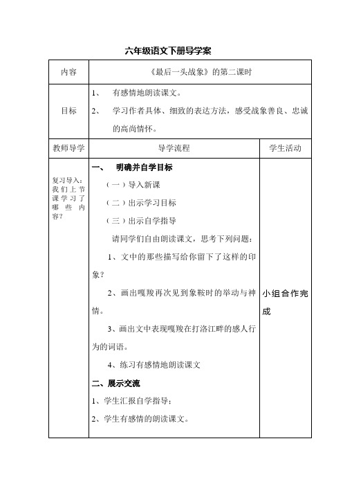 六年级语文下册导学案