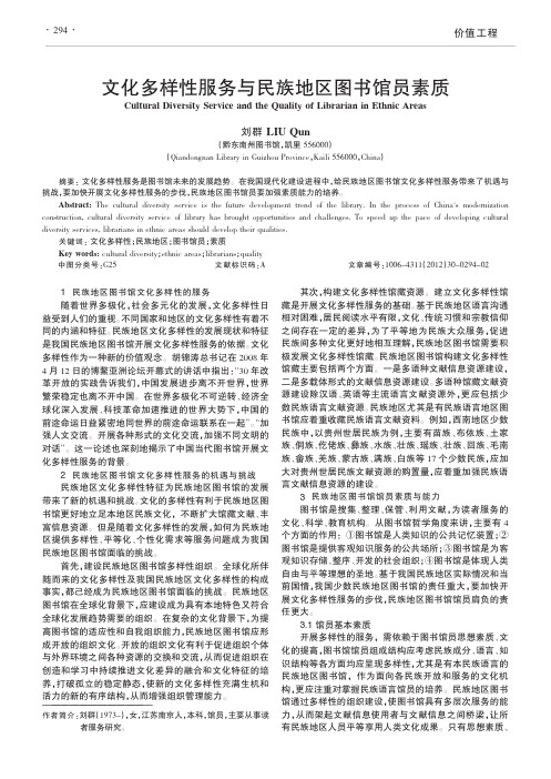 文化多样性服务与民族地区图书馆员素质