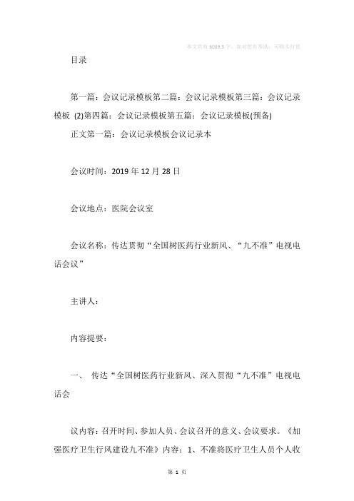 会议发言记录模板(精选多篇)