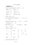 三年级上册语文单元测试第四单元 A卷_冀教版(含答案)