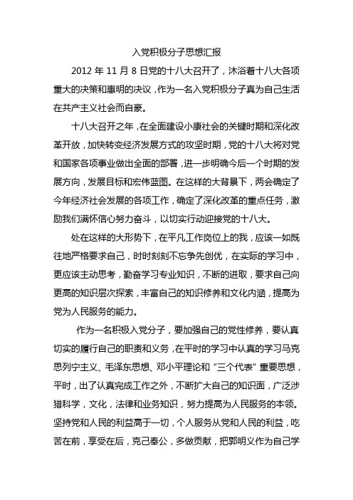 2013.3入党思想汇报