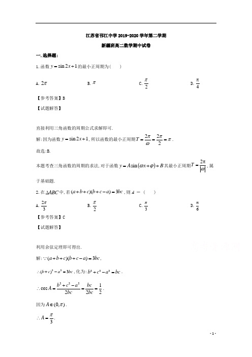 江苏省扬州市邗江中学2019年高二(新疆班)第二学期期中考试数学试题及解析