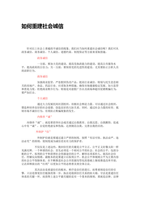如何建立社会诚信