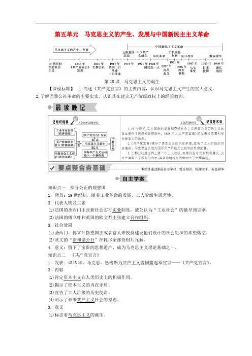 第18课马克思主义的诞生学案含解析岳麓版必修1