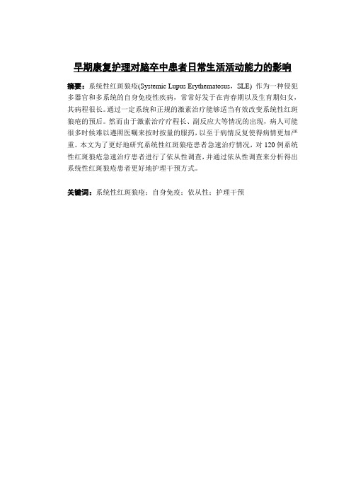 系统性红斑狼疮患者,护理