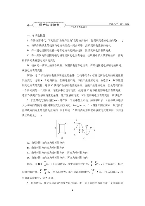 【优化方案】2016届高三物理大一轮复习课后达标：第九章 电磁感应 第一节